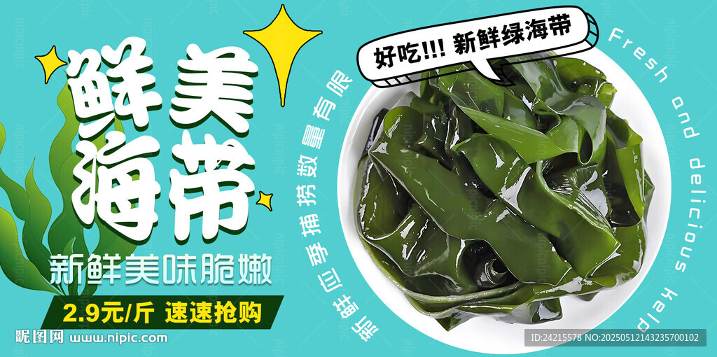 海帶 海產(chǎn)品
