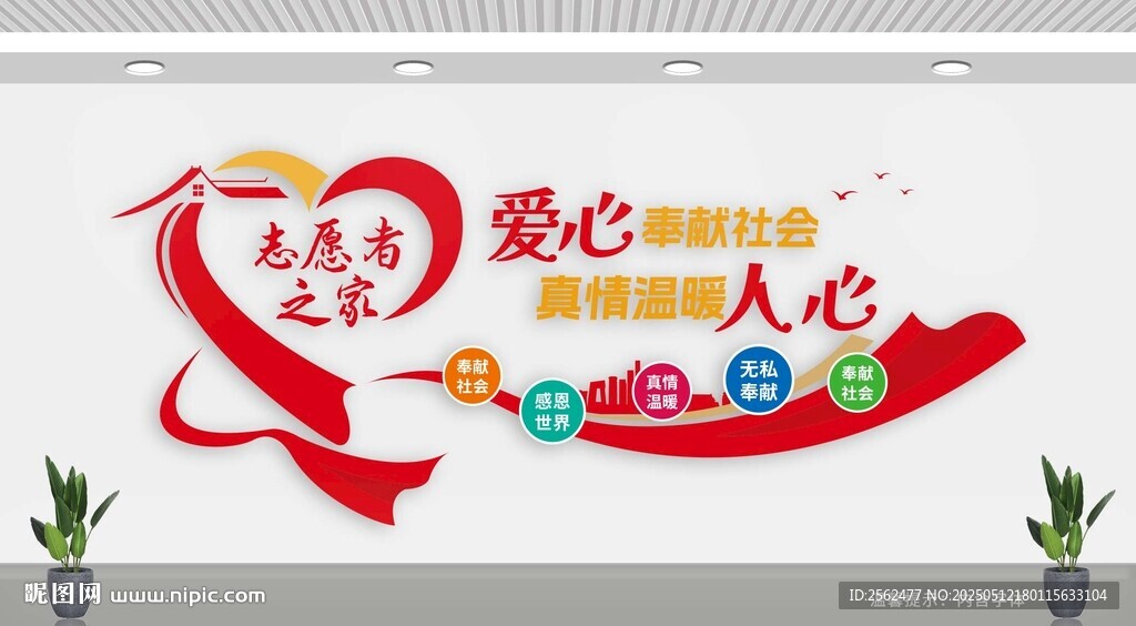 志愿者文化墻