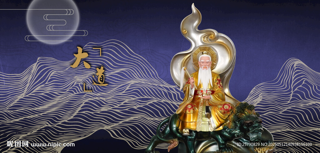 太上老君老子