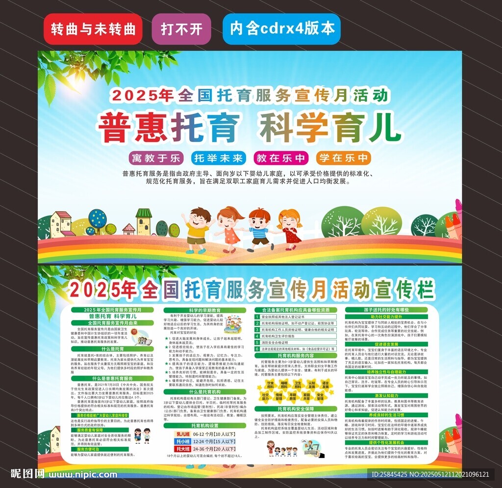 2025年全國托育服務宣傳月