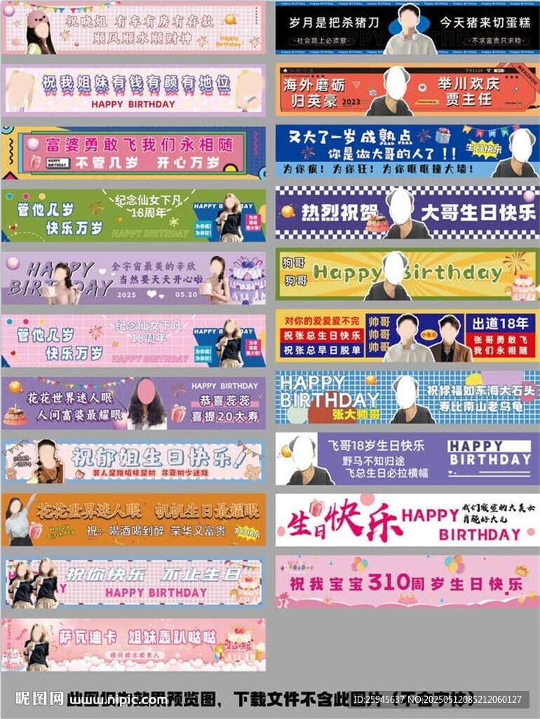 多樣卡通生日橫幅設計素材