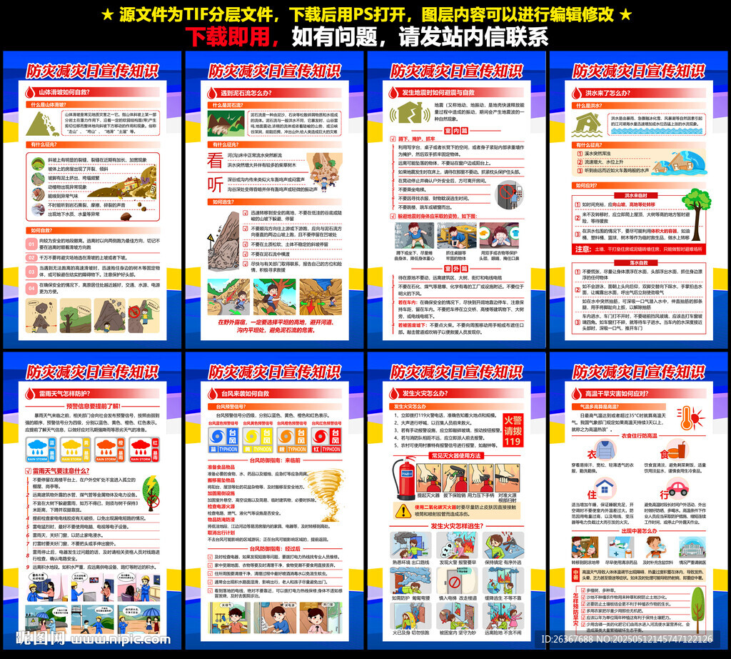 512防災減災日