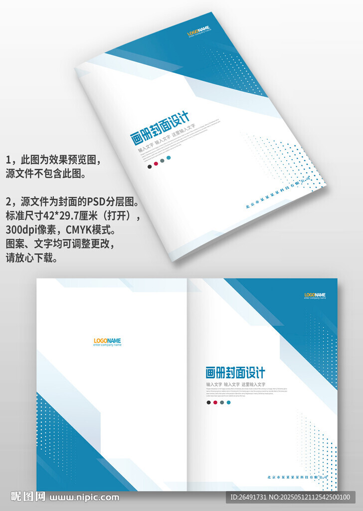 藍色幾何風公司宣傳手冊畫冊封面