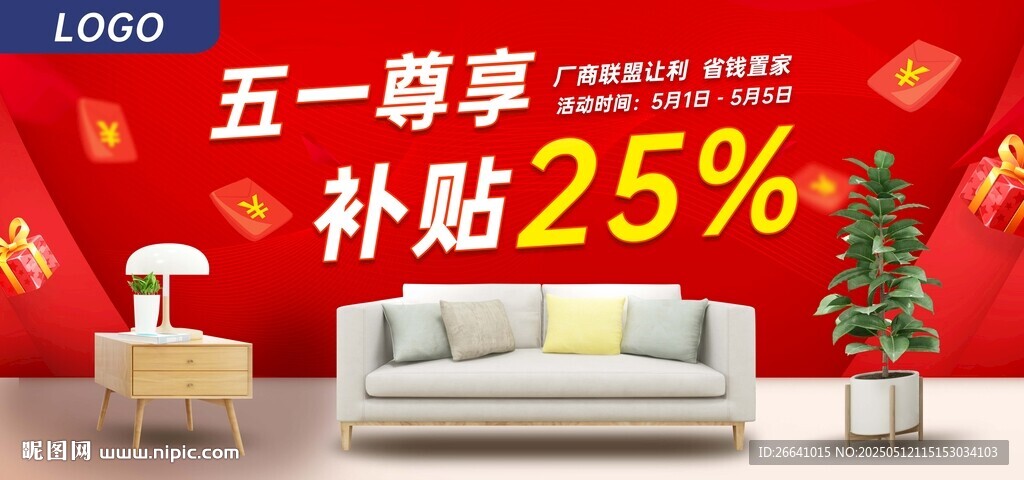 家具家居五一特惠海報