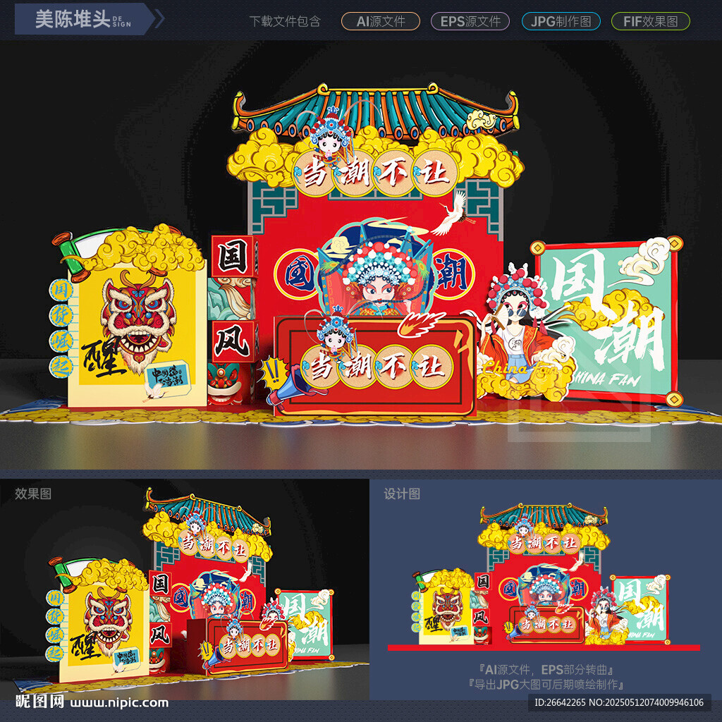 國潮中式美陳