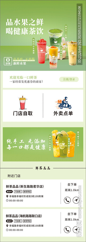 奶茶創意小程序
