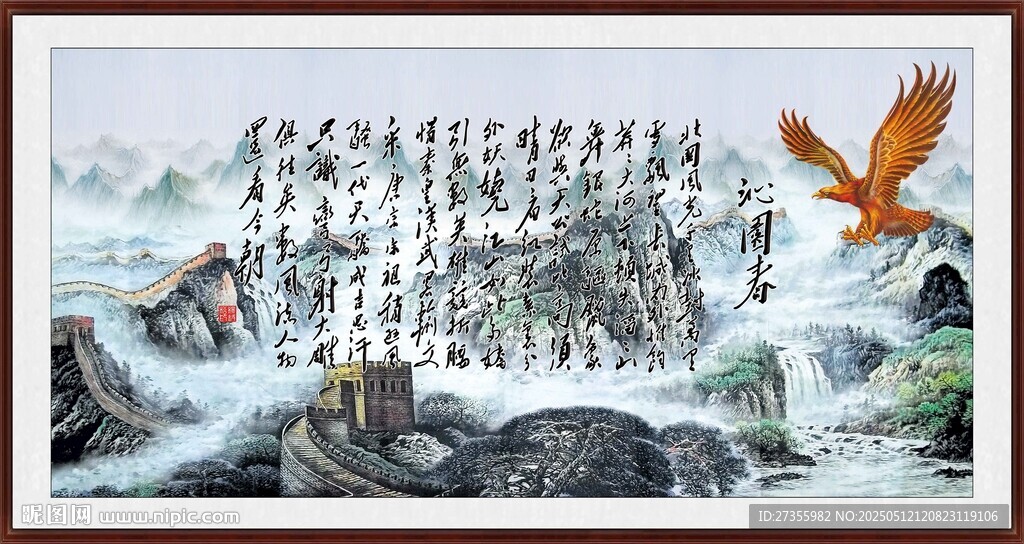 沁園春雪
