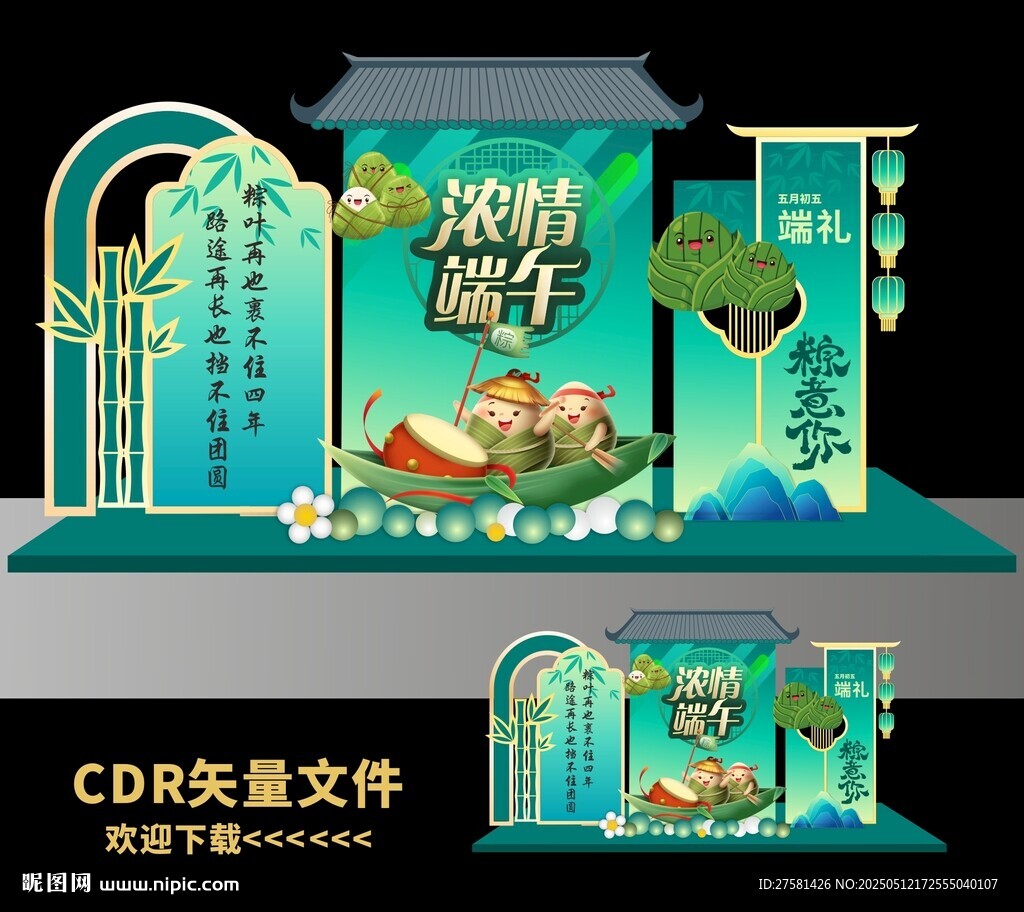 端午節布置