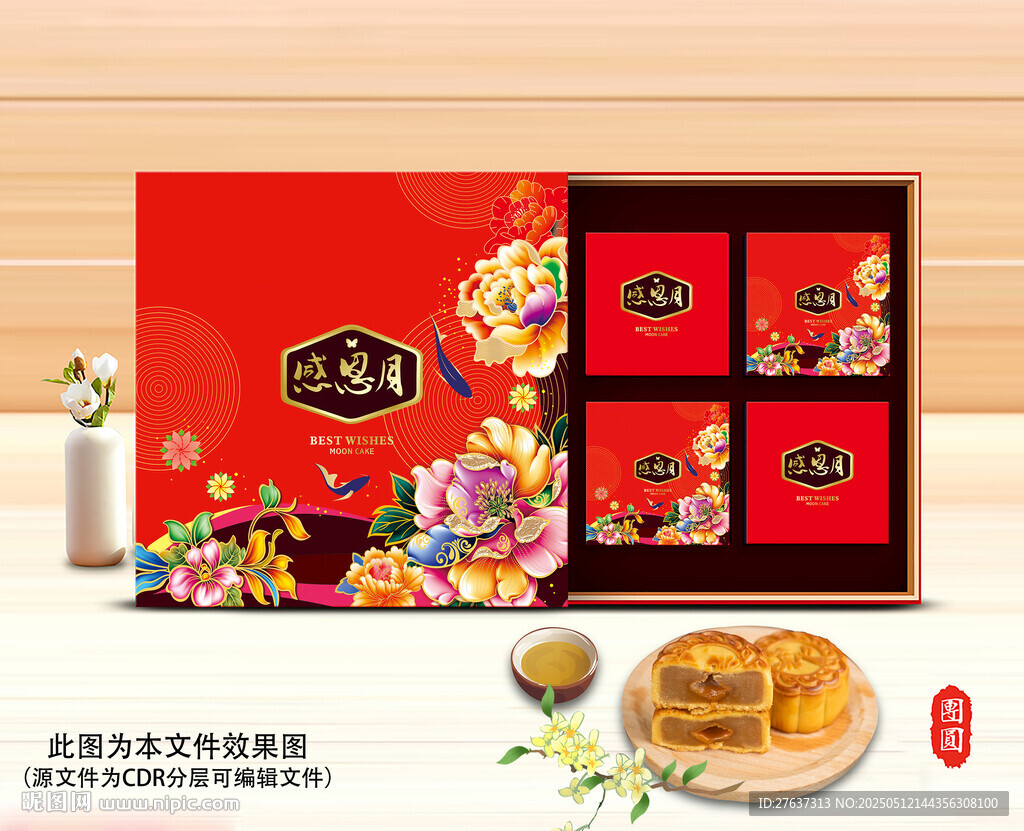 月餅禮盒