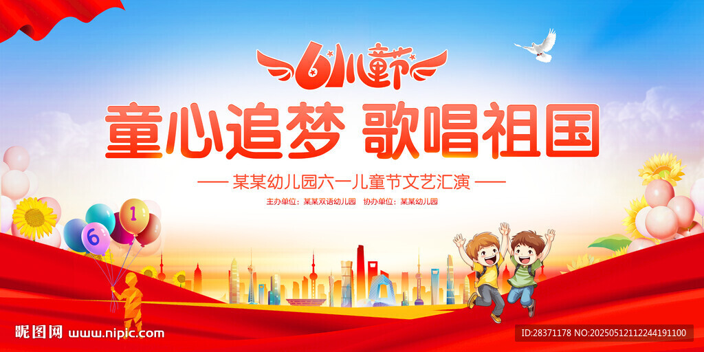 六一兒童節(jié)