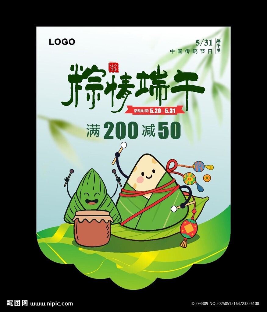 粽情端午促銷海報