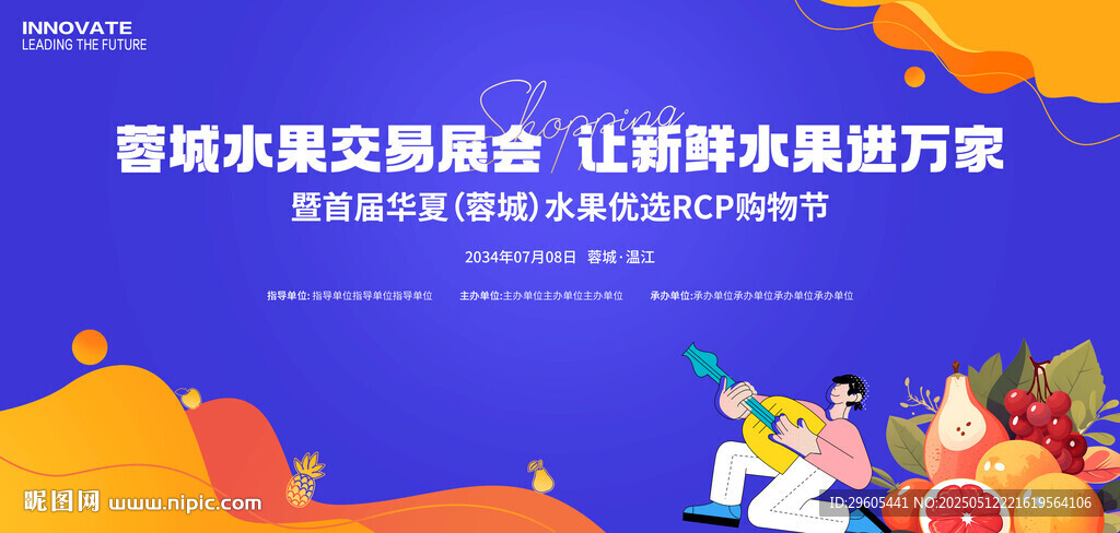 水果交易展會(huì)主畫面