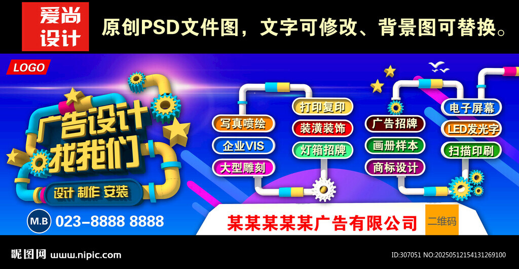 賽博朋克風(fēng)廣告公司門頭設(shè)計(jì)