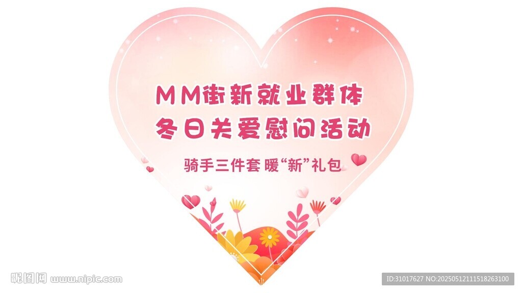 愛心貼紙