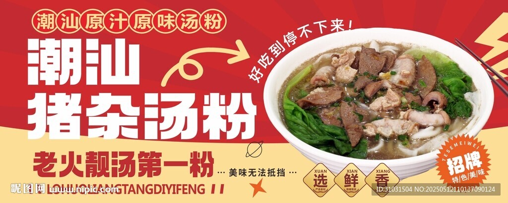 豬雜湯粉
