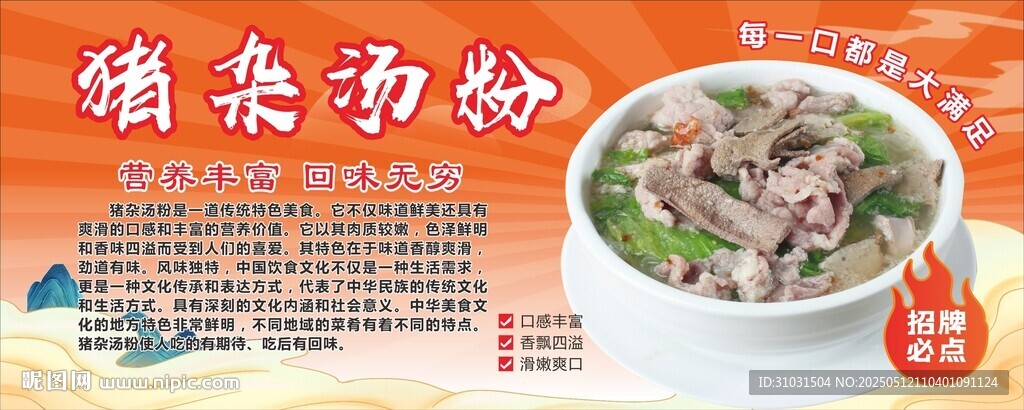 豬雜湯粉