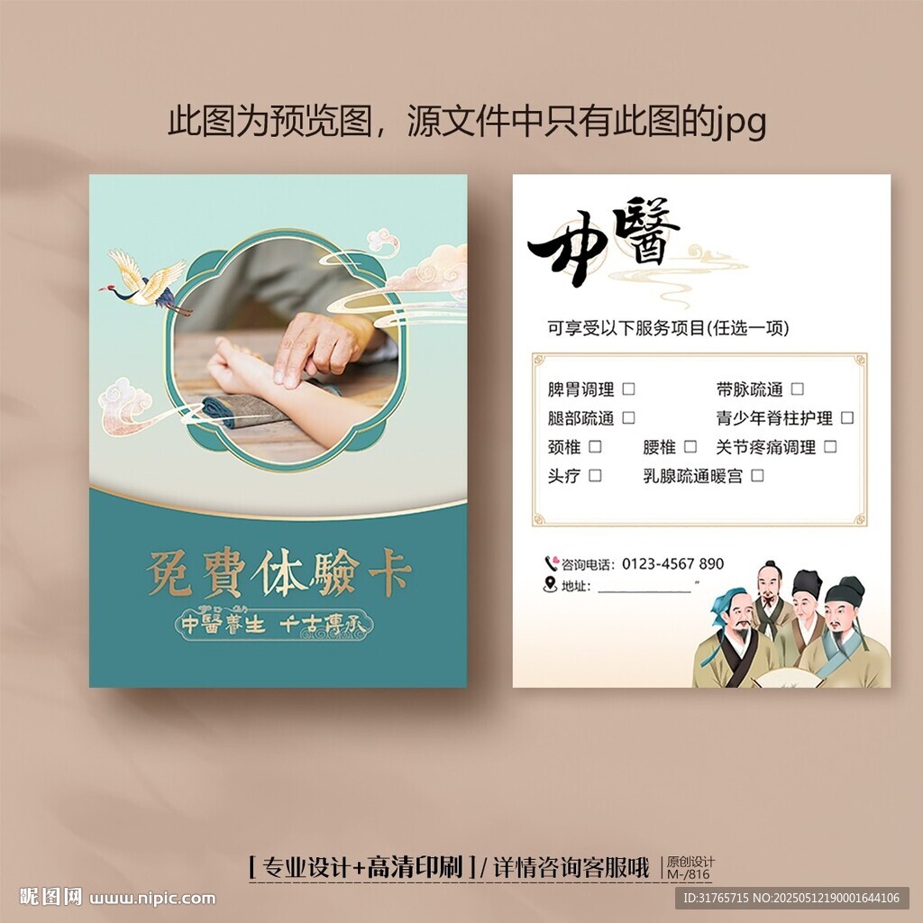 中醫(yī)院中醫(yī)館免費體驗卡