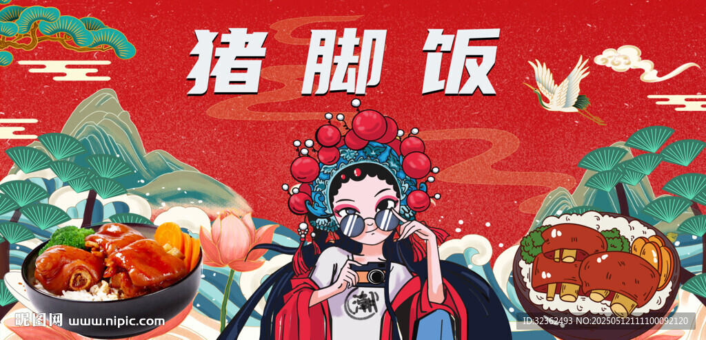 豬腳飯