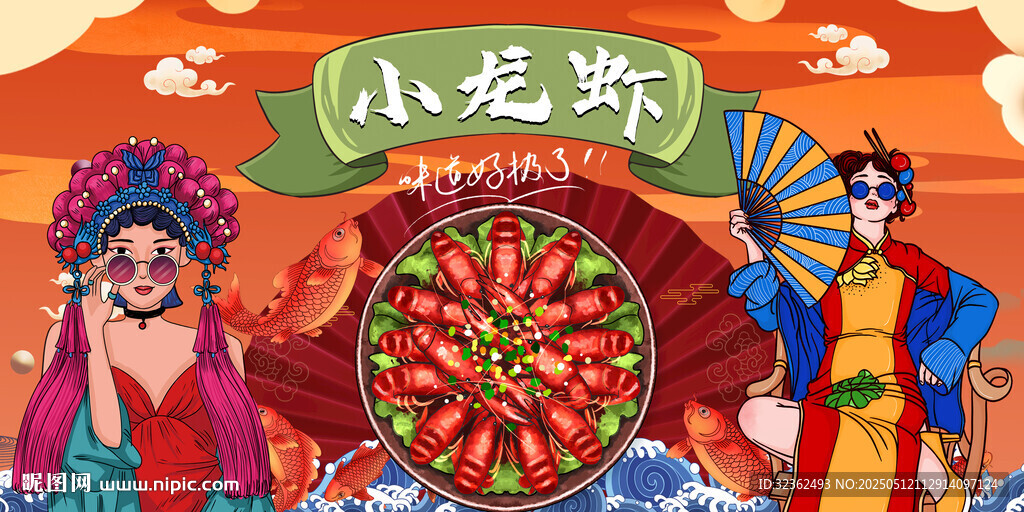 麻辣小龍蝦