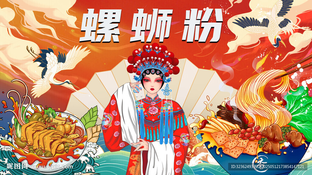 螺螄粉海報(bào)