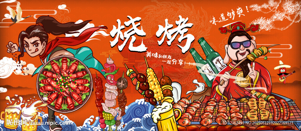 燒烤擼串背景燈箱