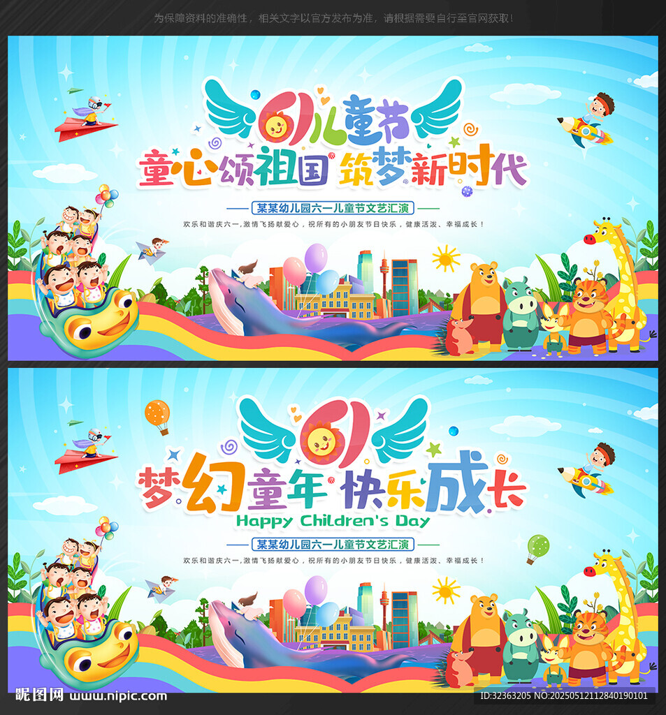 61兒童節背景