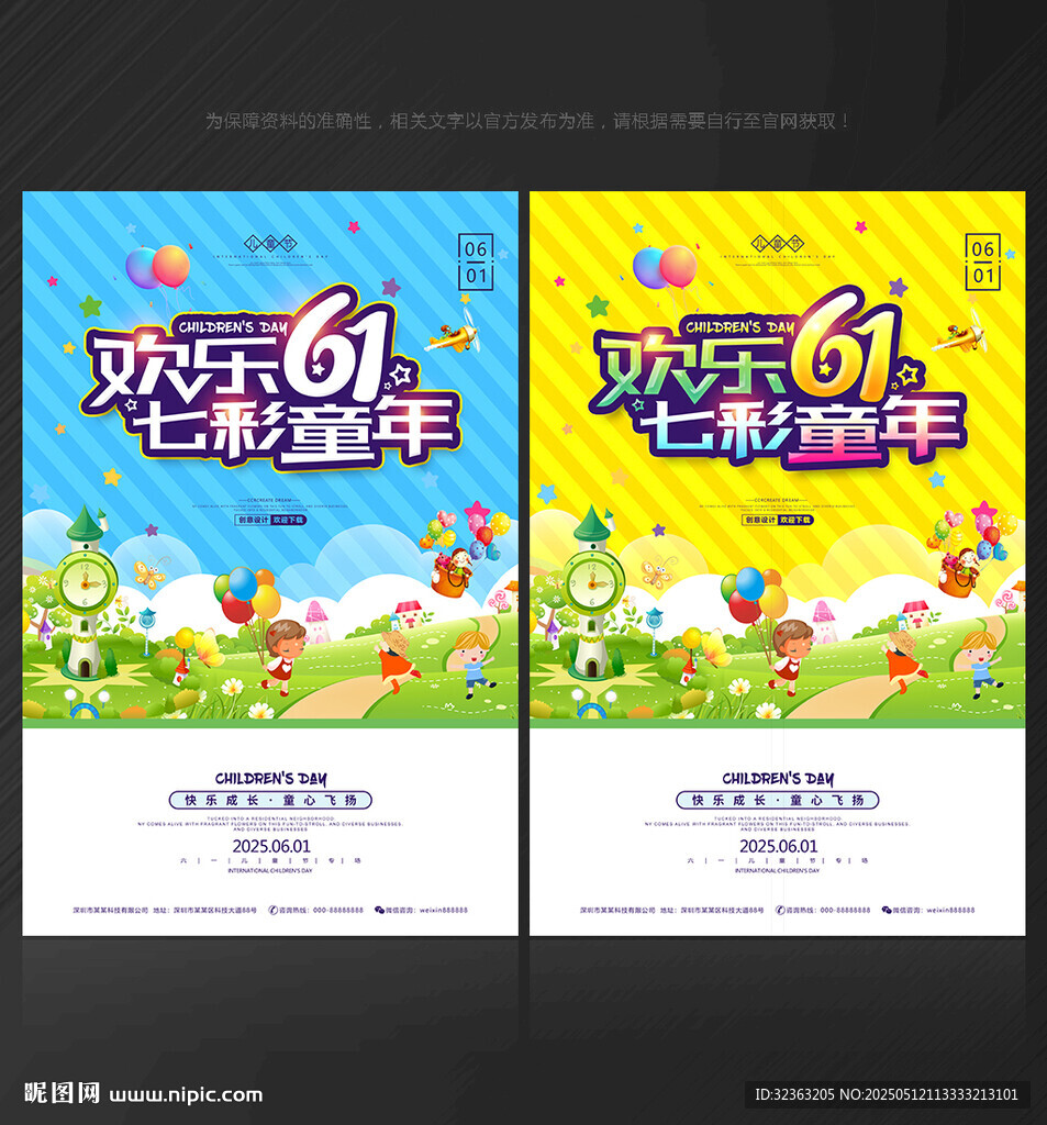 六一海報