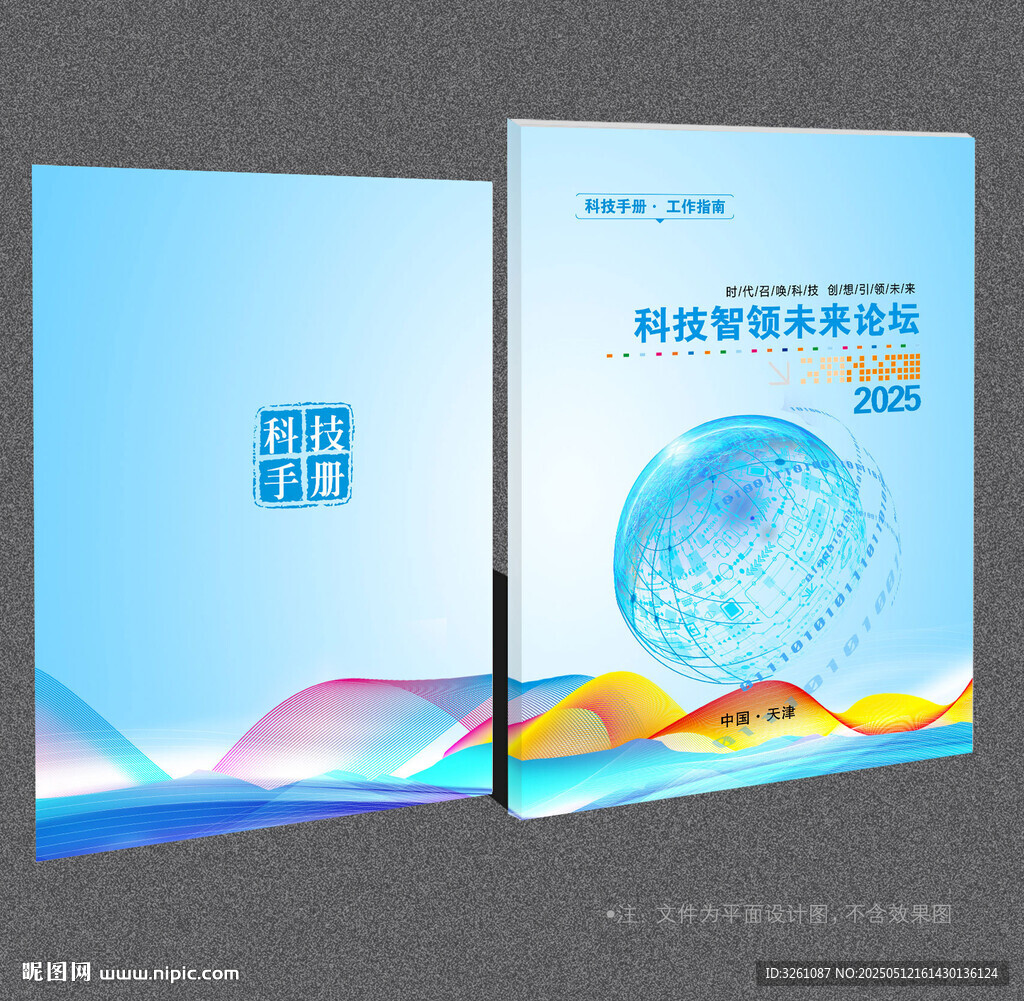 科技封面