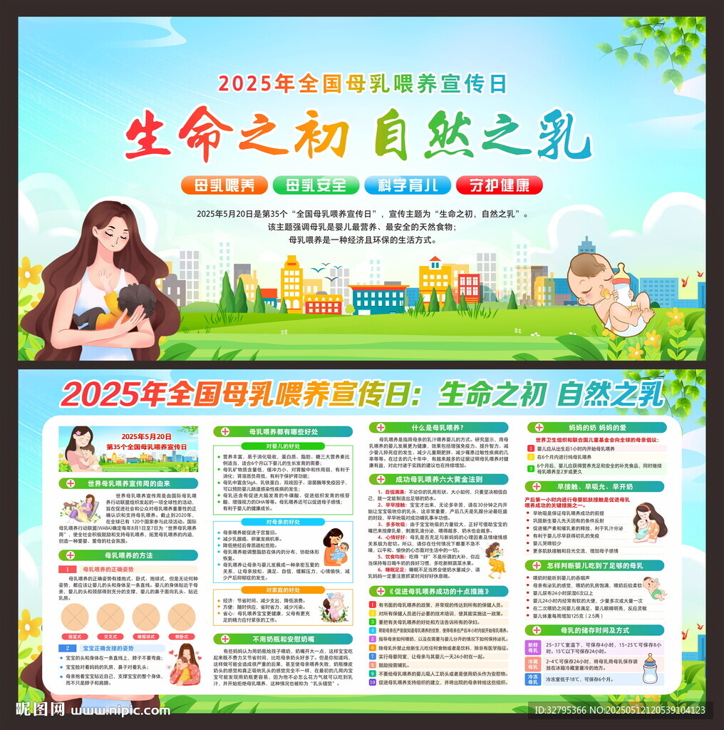 全國母乳喂養(yǎng)宣傳日