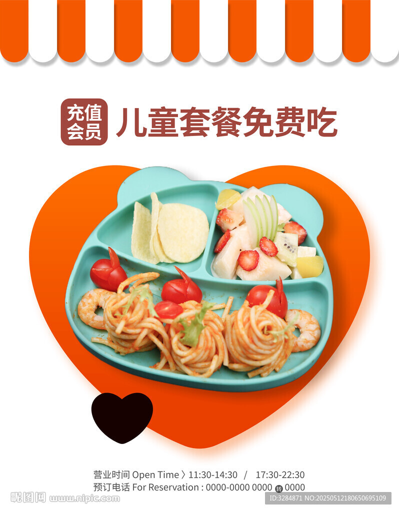 兒童套餐海報