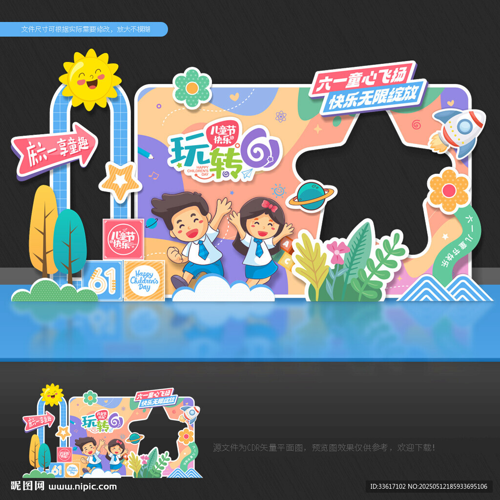 六一拍照框 