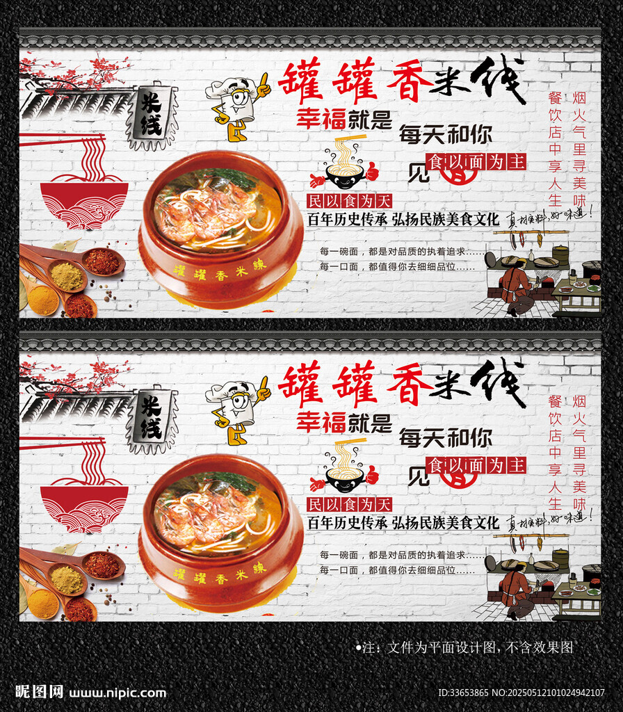 罐罐米線