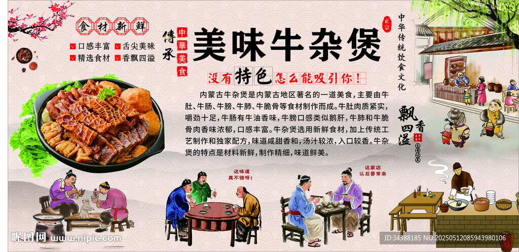 美味牛雜煲
