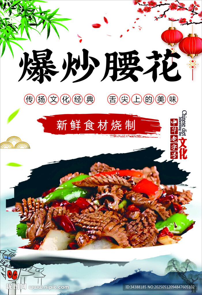 爆炒腰花