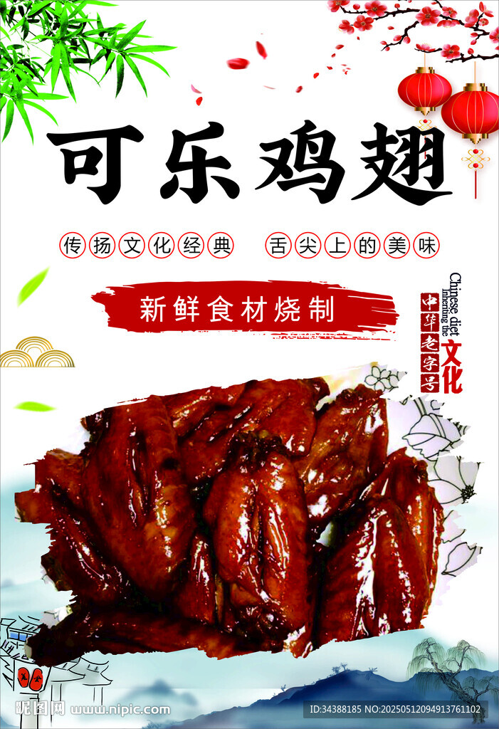 可樂(lè)雞翅