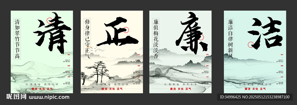 清正廉潔文化墻