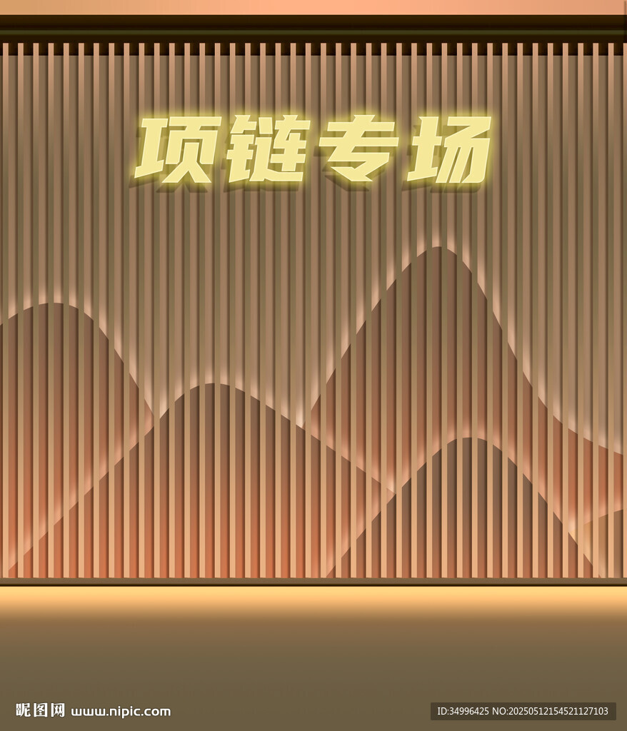 項鏈專場直播背景 