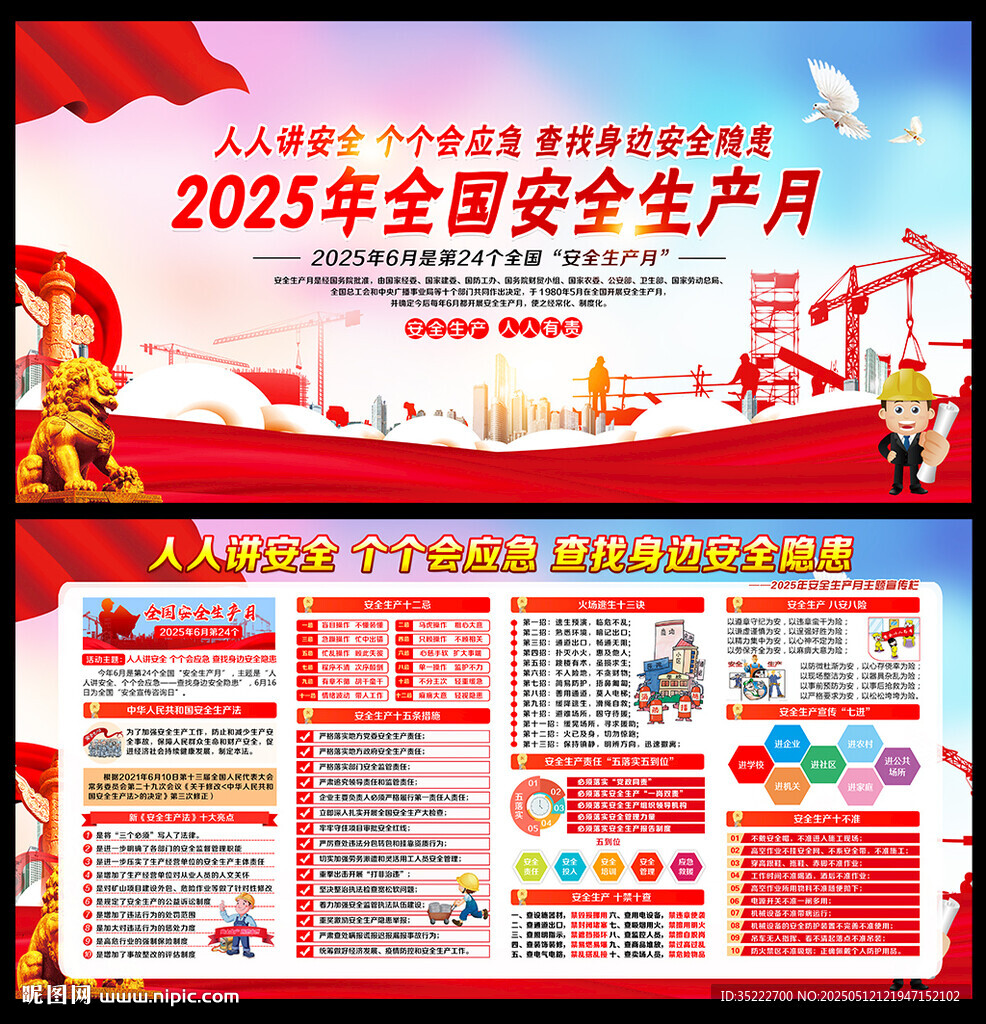 2025年安全月宣傳展板