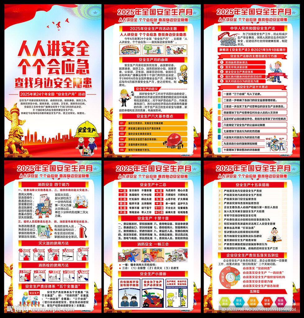2025安全月宣傳欄