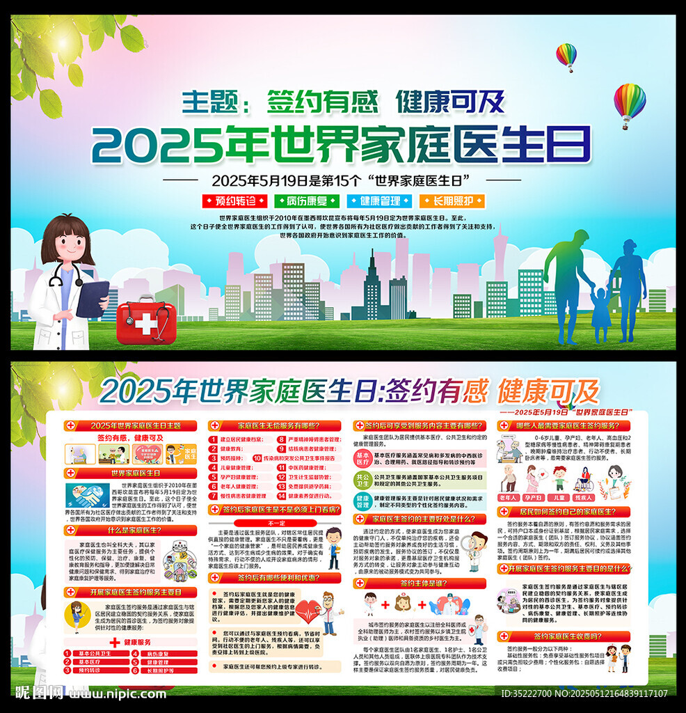 2025家庭醫生日