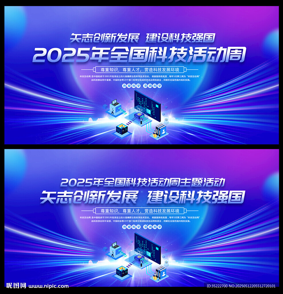 2025年全國科技活動周展板