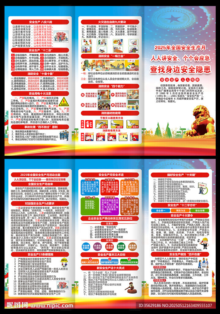 安全生產(chǎn)月三折頁