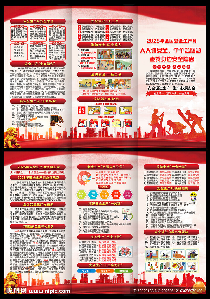 2025年安全生產(chǎn)月三折頁