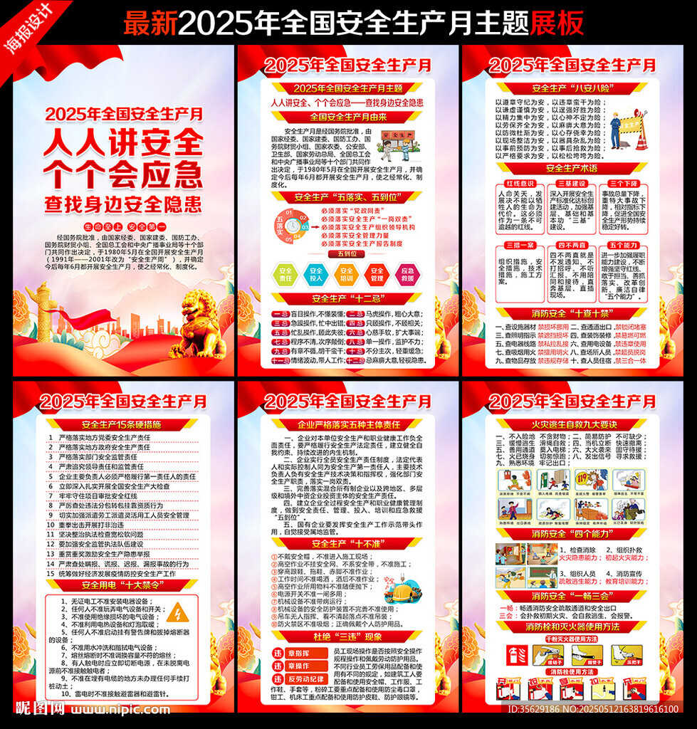 2025安全生產月