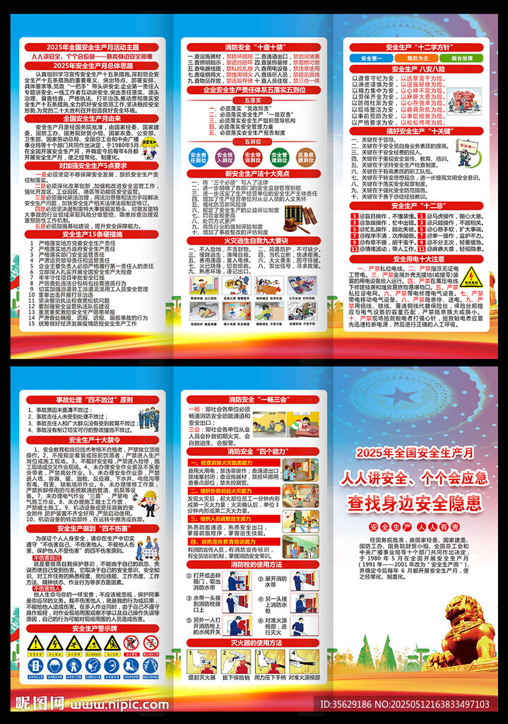 2025年安全月三折頁