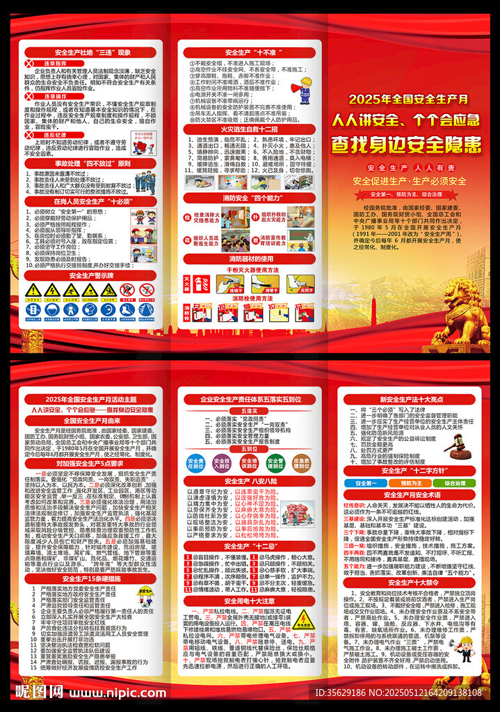 2025安全月三折頁