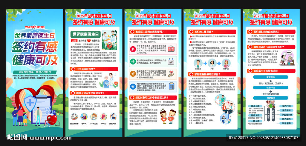世界家庭醫生日
