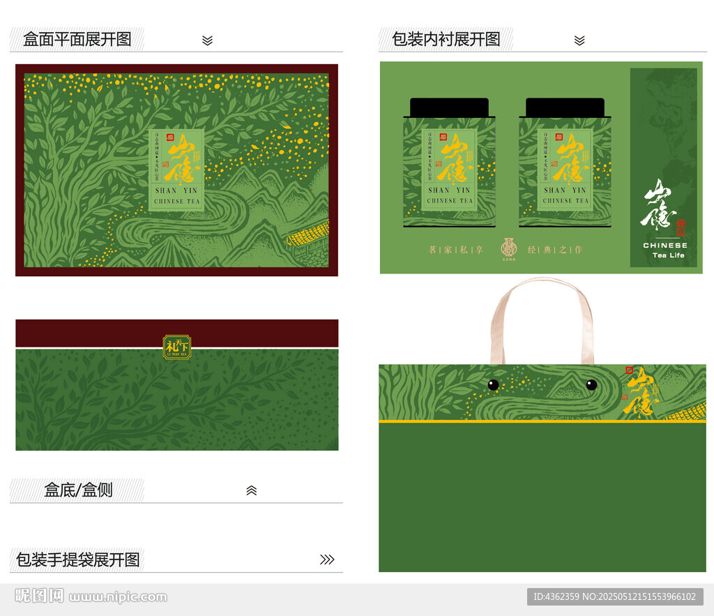 山隱AI禮盒包裝設計