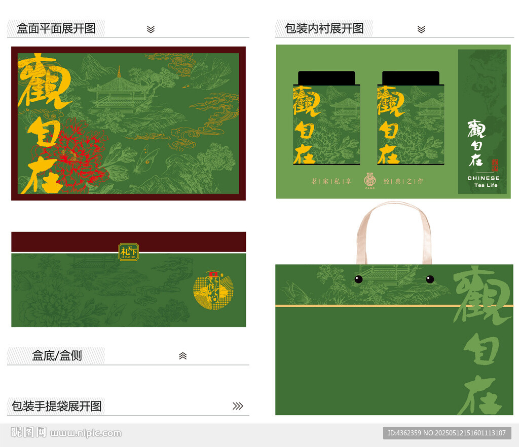 觀自在AI禮盒包裝設計