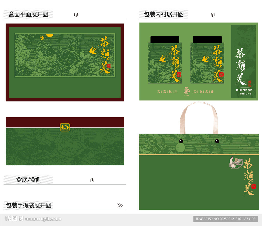 茶顏美AI禮盒包裝設(shè)計